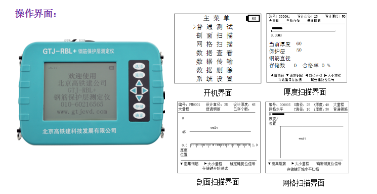 GTJ-RBL+鋼筋保護(hù)層測定儀（掃描型）2.png