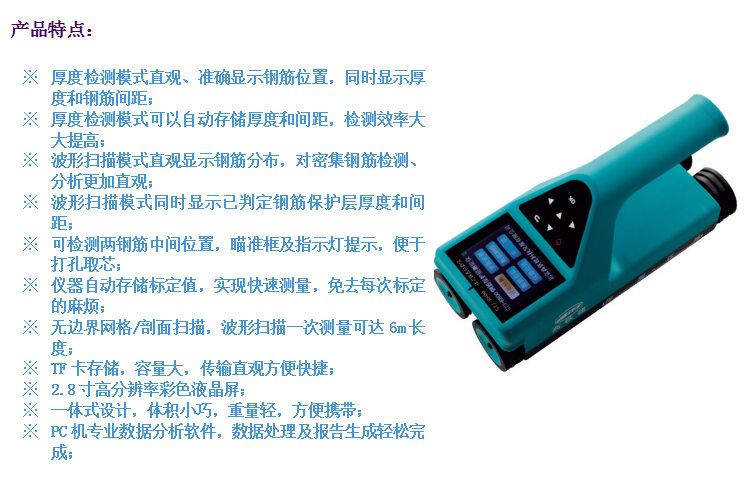 GTJ-R800一體式鋼筋檢測(cè)儀3.png