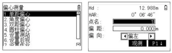 偏心測量功能