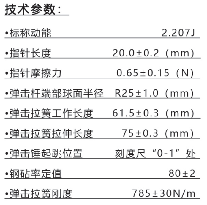 樂(lè)陵中回新款ZC3-A混凝土回彈儀技術(shù)參數(shù)